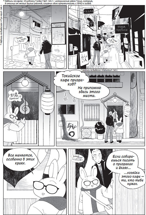 100 легенд Токийского кафе призраков - i_006.jpg