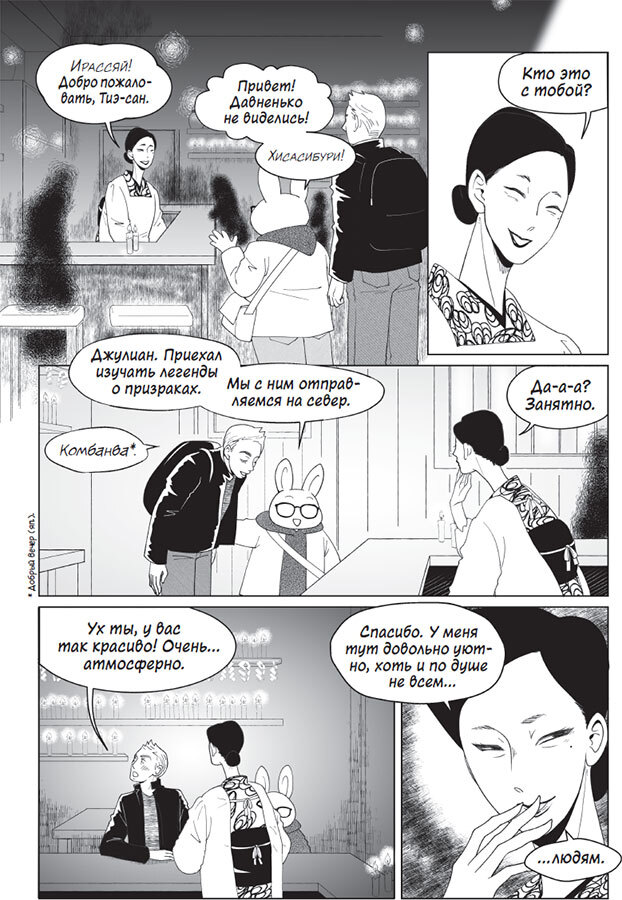 100 легенд Токийского кафе призраков - i_007.jpg