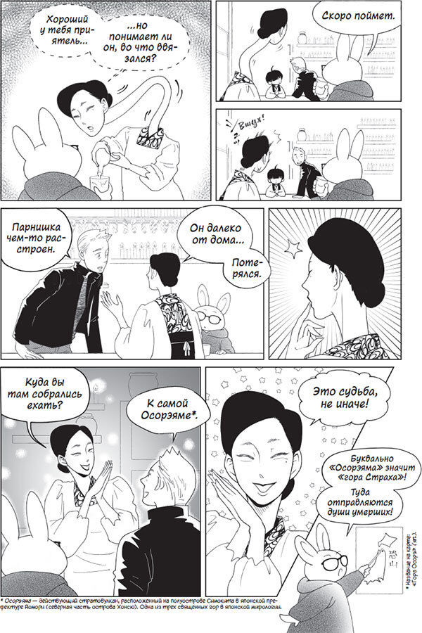 100 легенд Токийского кафе призраков - i_009.jpg