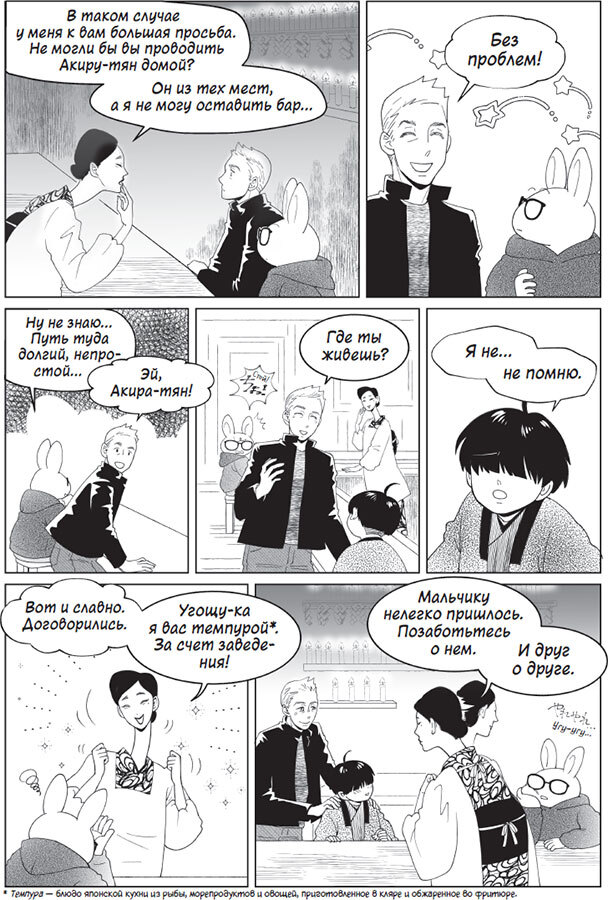 100 легенд Токийского кафе призраков - i_010.jpg