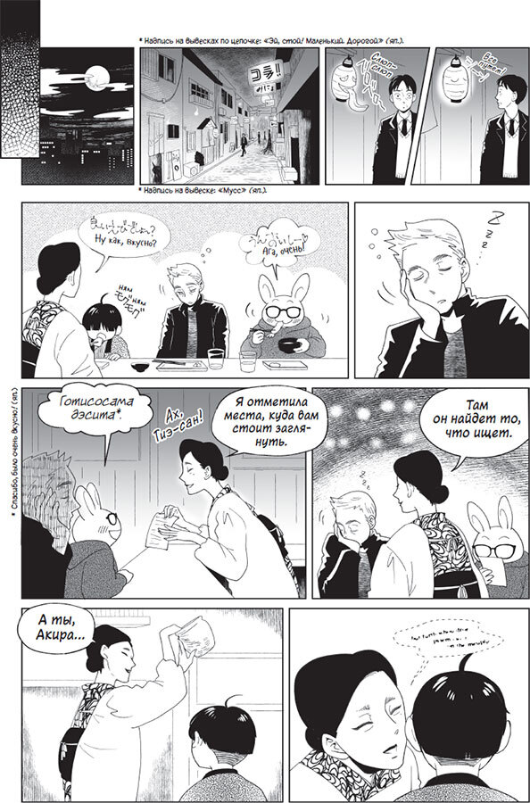 100 легенд Токийского кафе призраков - i_011.jpg