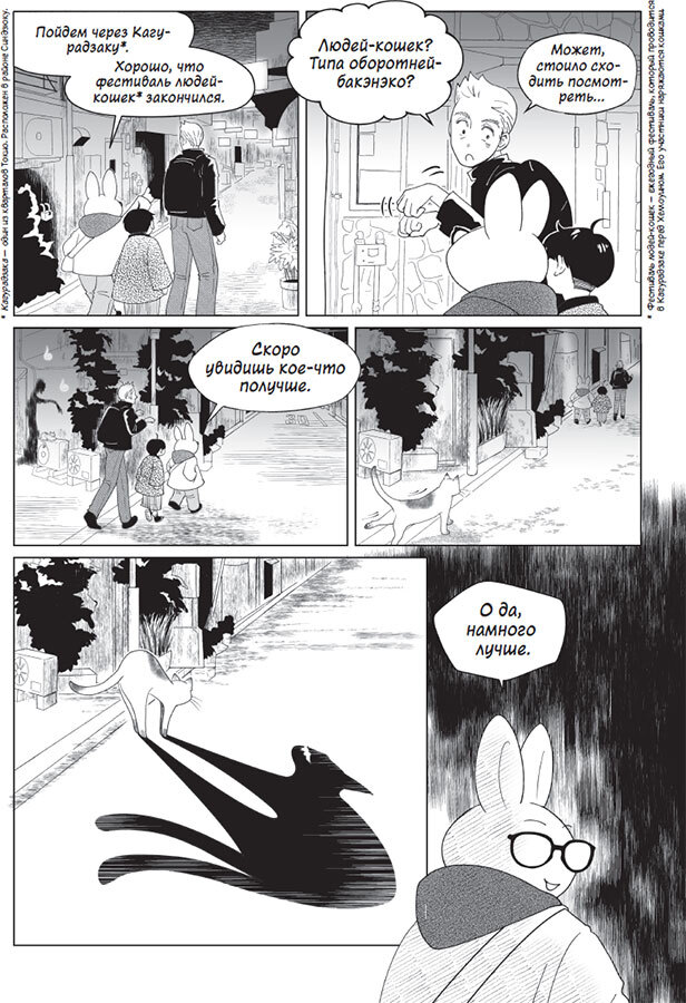 100 легенд Токийского кафе призраков - i_014.jpg