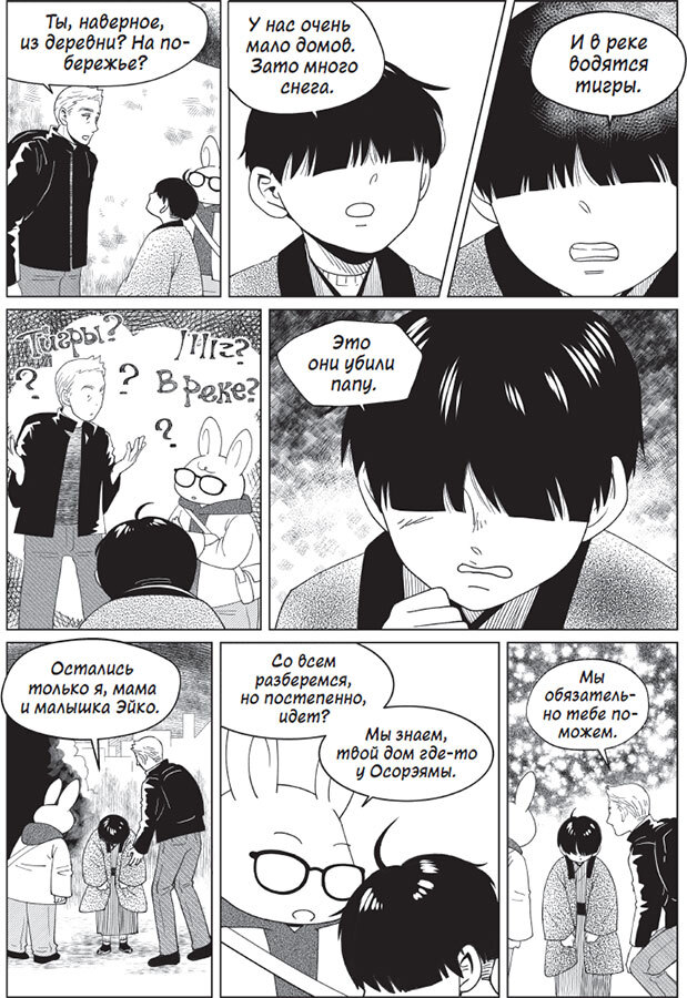 100 легенд Токийского кафе призраков - i_016.jpg