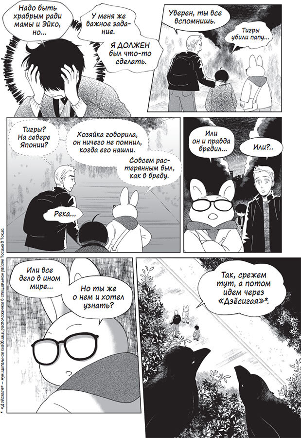 100 легенд Токийского кафе призраков - i_017.jpg