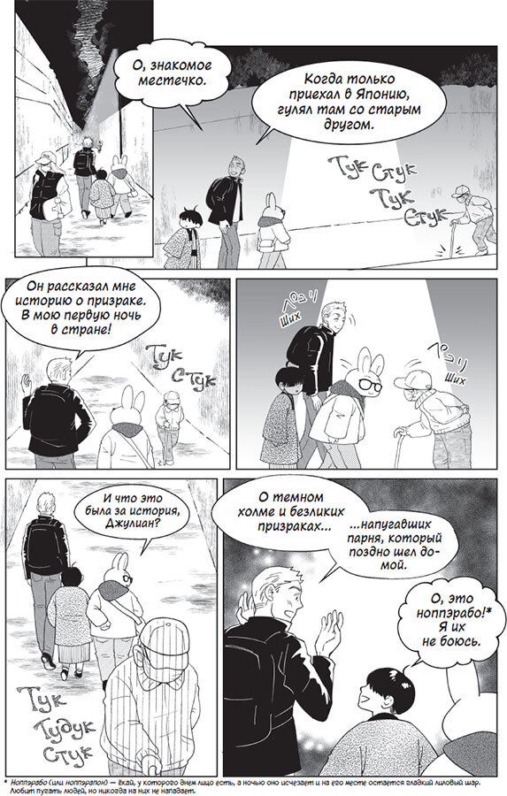 100 легенд Токийского кафе призраков - i_018.jpg