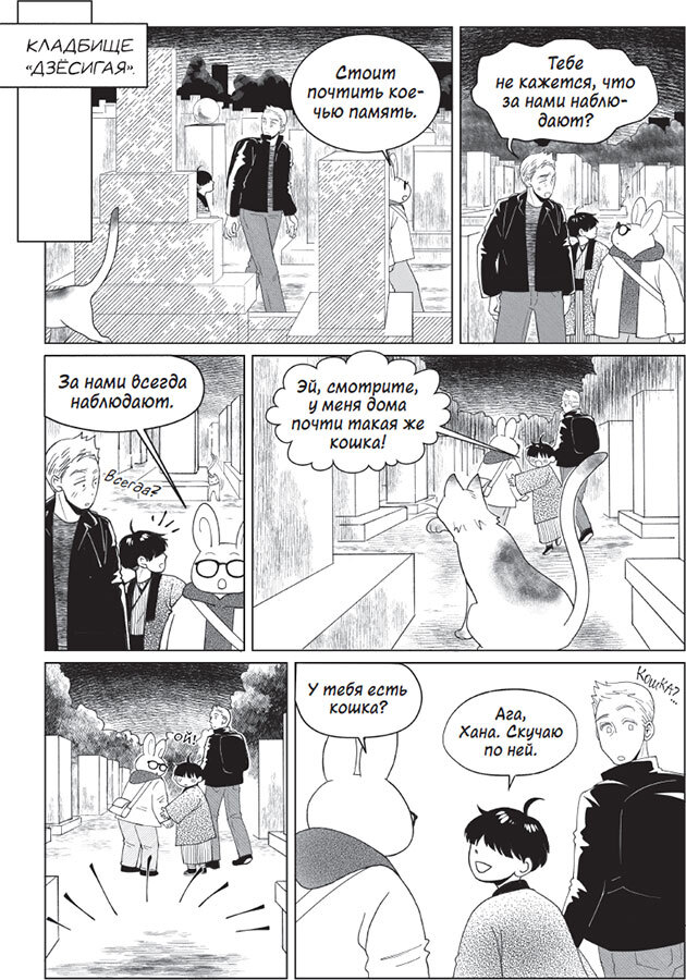 100 легенд Токийского кафе призраков - i_020.jpg