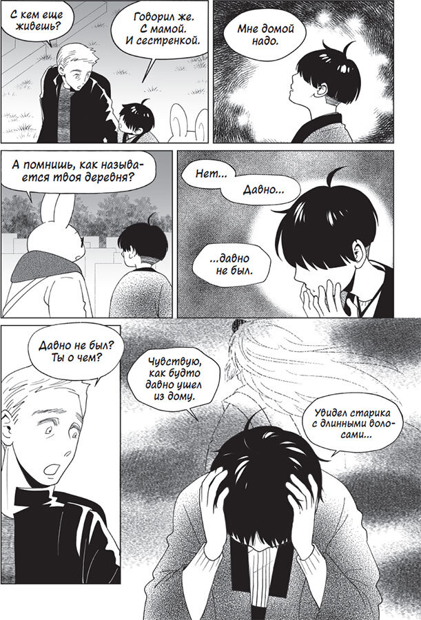 100 легенд Токийского кафе призраков - i_021.jpg