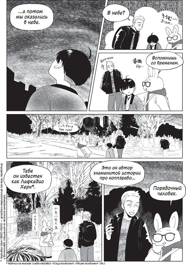 100 легенд Токийского кафе призраков - i_022.jpg