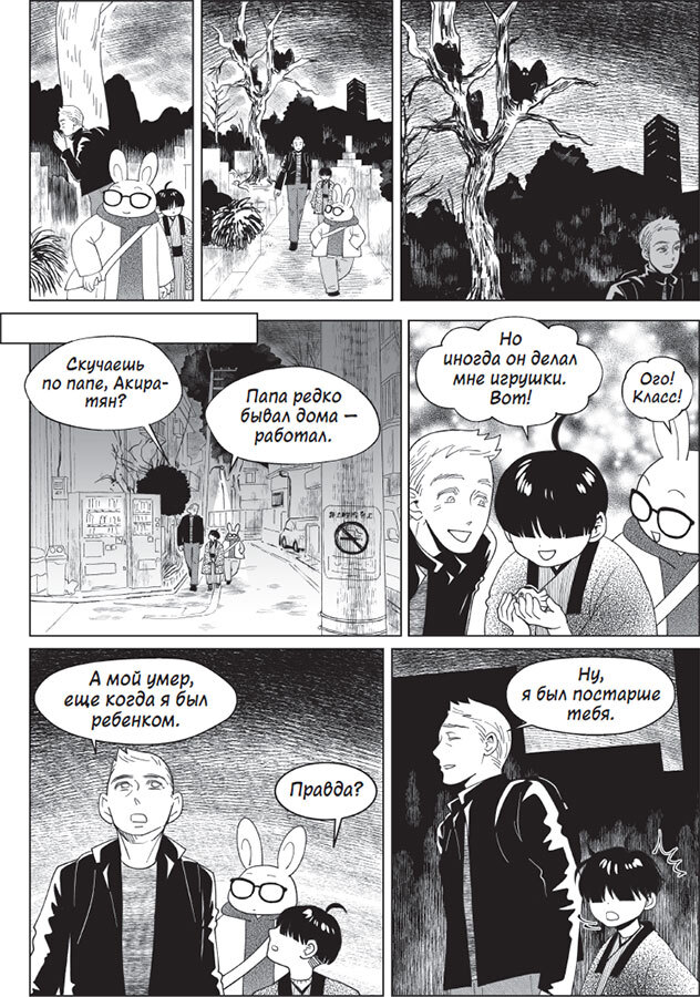 100 легенд Токийского кафе призраков - i_023.jpg