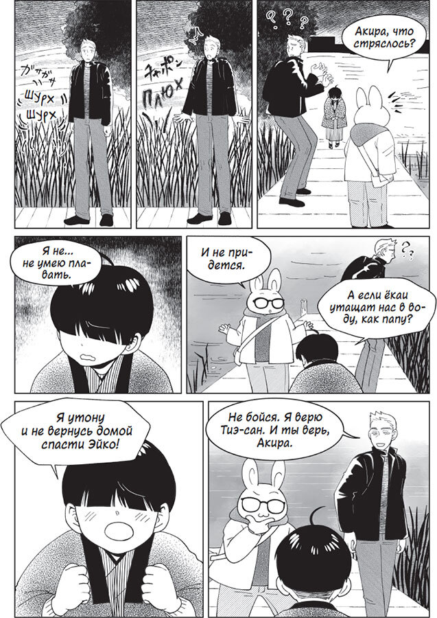 100 легенд Токийского кафе призраков - i_027.jpg