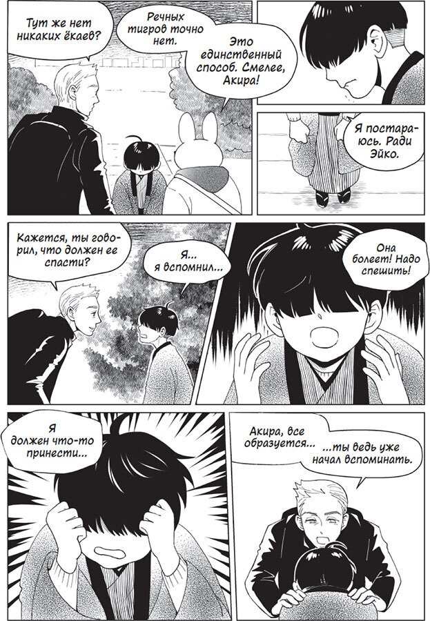 100 легенд Токийского кафе призраков - i_028.jpg