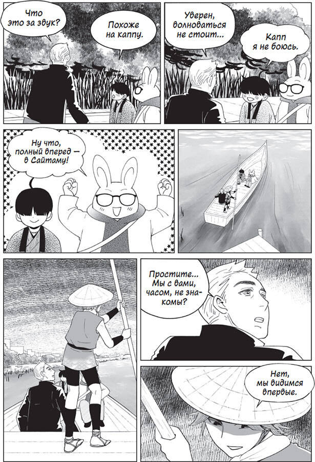 100 легенд Токийского кафе призраков - i_030.jpg