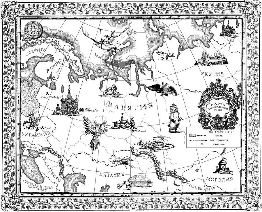 Бесшабашный. Книга 3. Золотая пряжа. История, найденная и записанная Корнелией Функе и Лионелем Виграмом - i_004.jpg