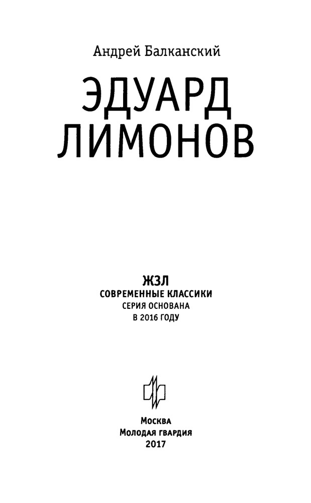 Эдуард Лимонов - i_001.jpg