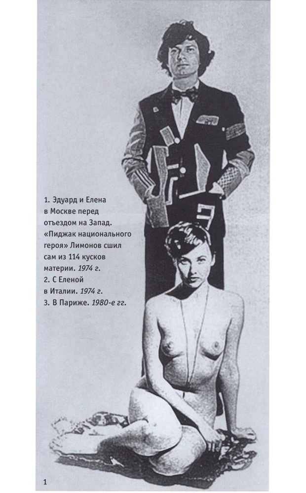 Эдуард Лимонов - i_007.jpg
