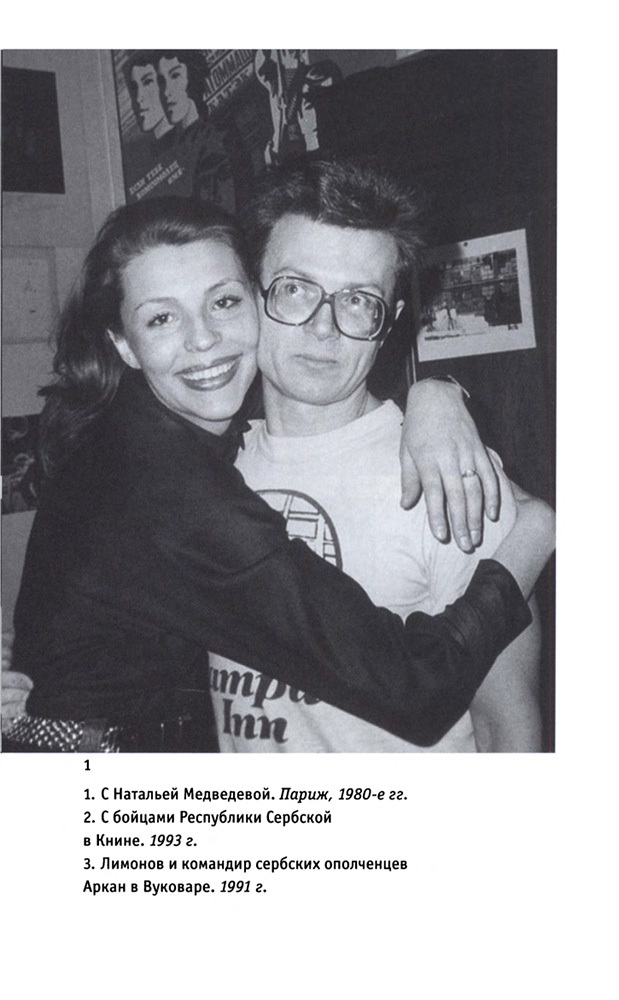 Эдуард Лимонов - i_011.jpg