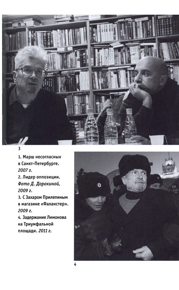 Эдуард Лимонов - i_030.jpg