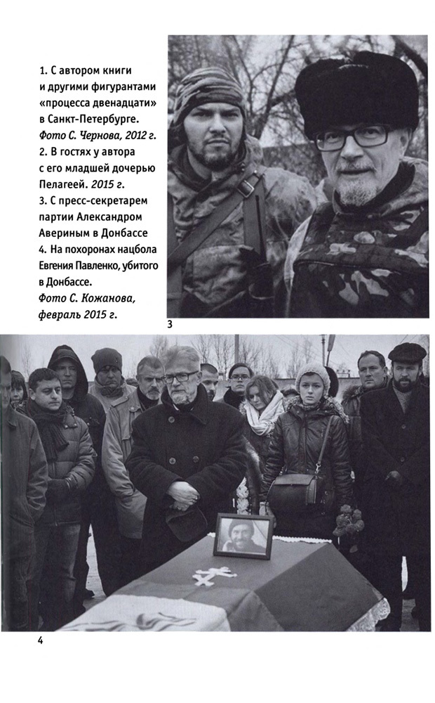 Эдуард Лимонов - i_032.jpg