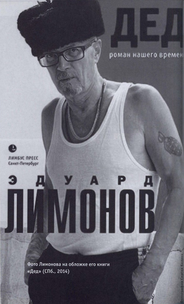 Эдуард Лимонов - i_033.jpg