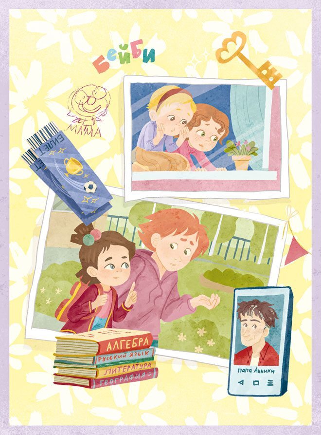 Просто о важном. Мира и Гоша защищают себя. Учимся отстаивать личные границы - i_001.jpg