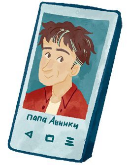 Просто о важном. Мира и Гоша защищают себя. Учимся отстаивать личные границы - i_021.jpg