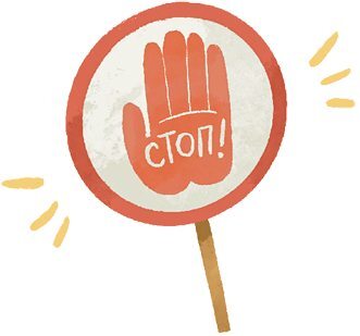 Просто о важном. Мира и Гоша защищают себя. Учимся отстаивать личные границы - i_026.jpg