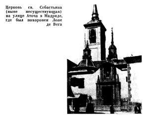 Лопе де Вега "Собрание сочинений в шести томах" . Компиляция (СИ) - i_008.jpg