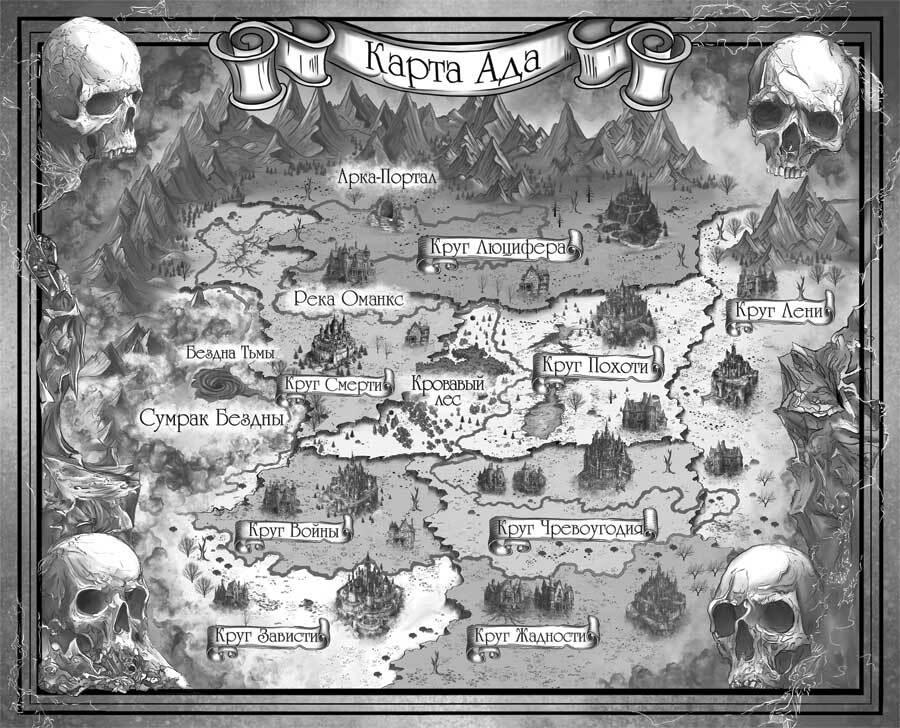 Адское пламя - i_001.jpg