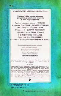 Серебряное копытце (худ. Лышко Ю.) - pic11.jpg