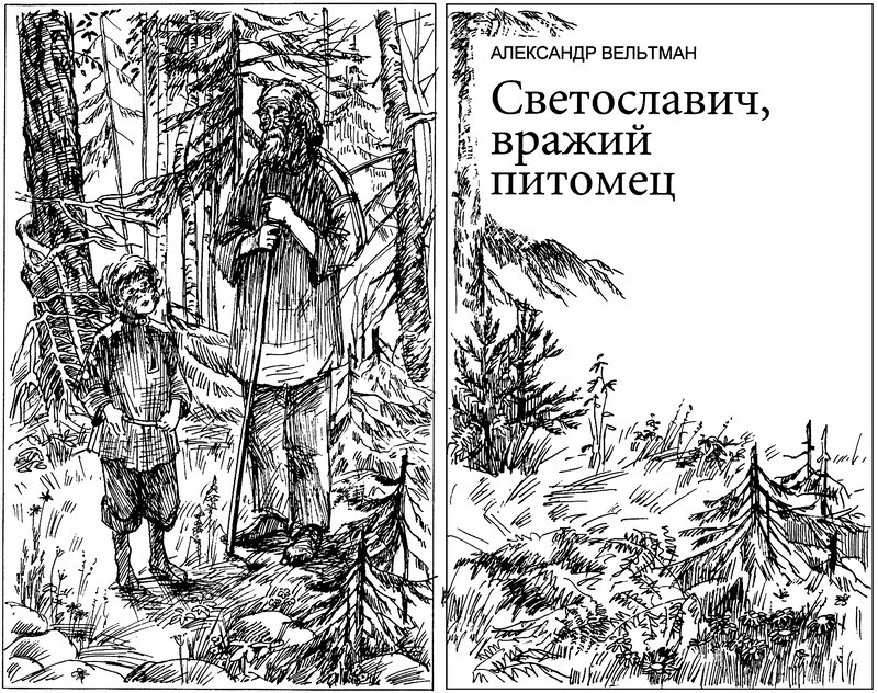 Вражий питомец - i_003.jpg