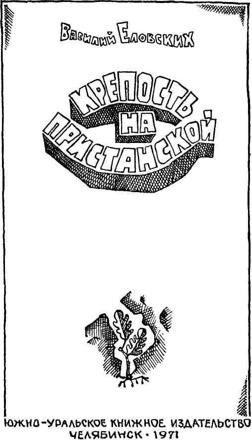 Крепость на Пристанской - img_2.jpeg