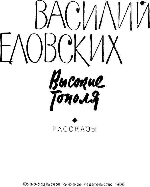 Высокие тополя - img_1.jpeg