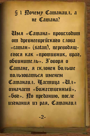 Сатанаил - _2.jpg_0