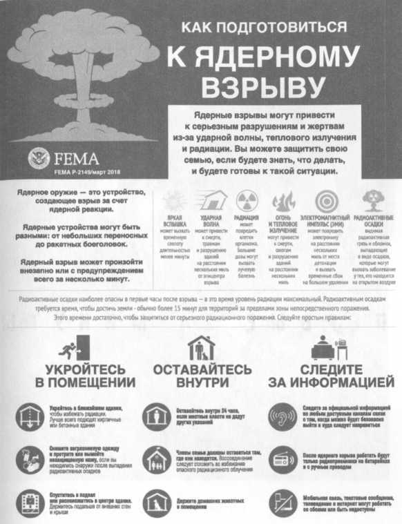 Ядерная война. Сценарий - i_008.jpg