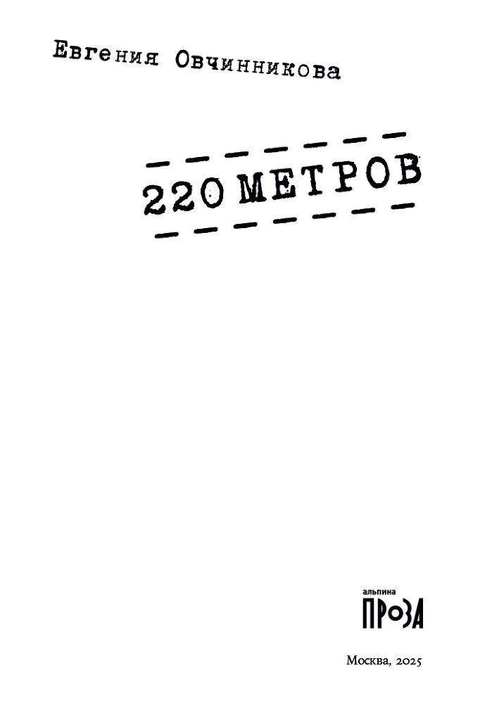220 метров - i_002.png