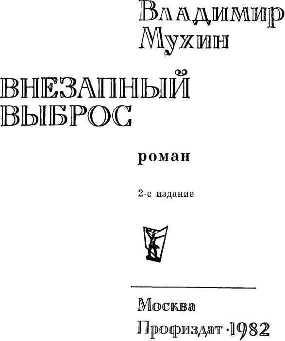 Внезапный выброс - img_4.jpeg