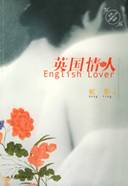 The English Lover (K: The Art Of Love) (chinese) - pic_1.jpg