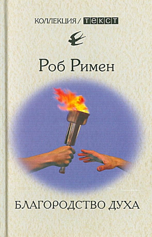 Благородство духа. Утраченный идеал - cover.jpg