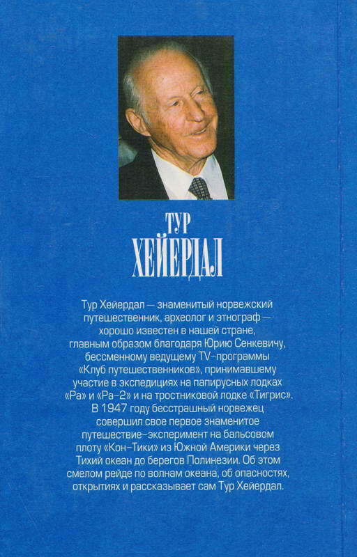 В поисках рая. Экспедиция «Кон-Тики» - i_042.jpg