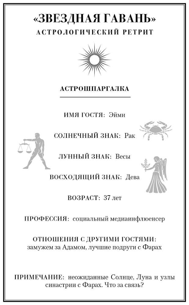 Дом астролога - i_005.png