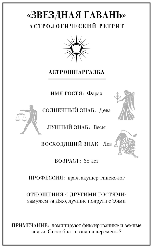 Дом астролога - i_006.png