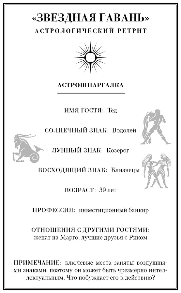 Дом астролога - i_007.png