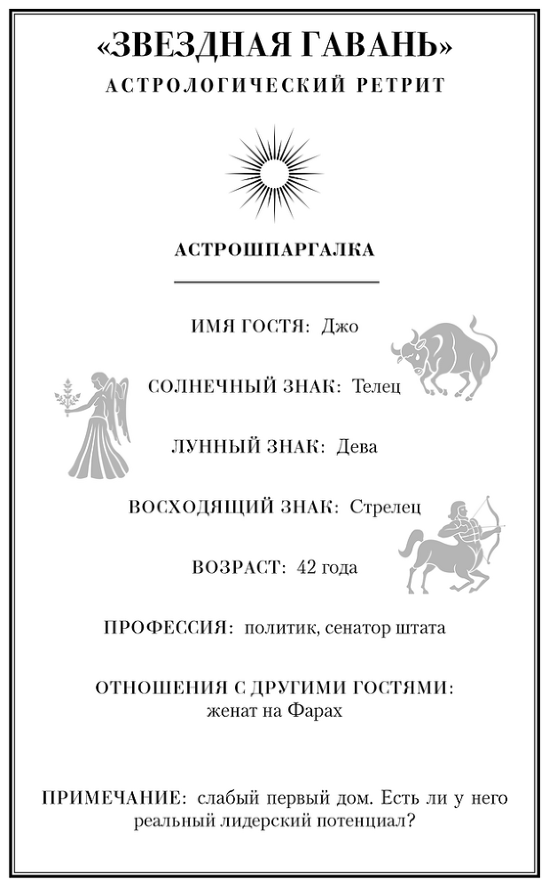 Дом астролога - i_008.png