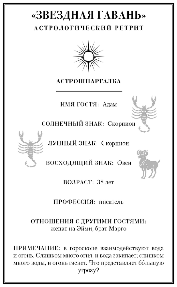 Дом астролога - i_009.png