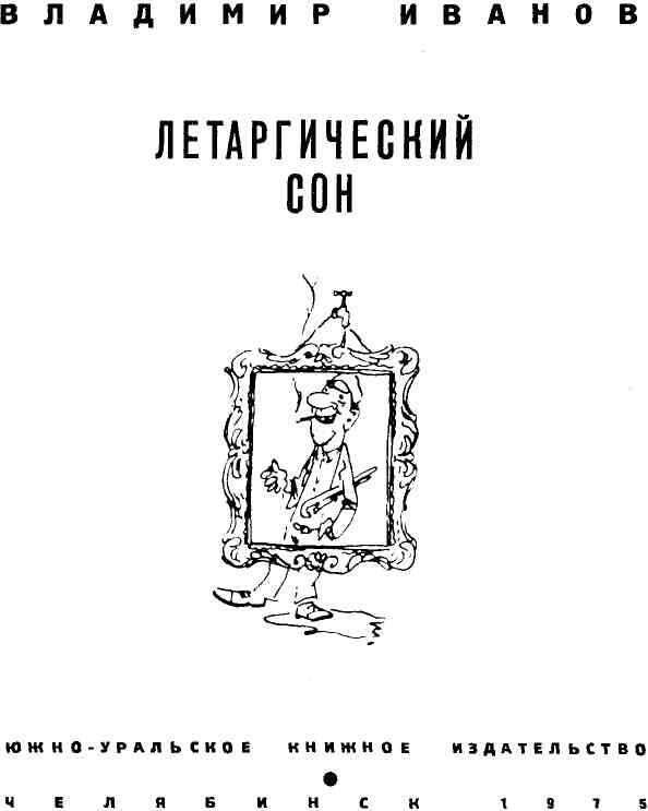 Летаргический сон - img_1.jpeg