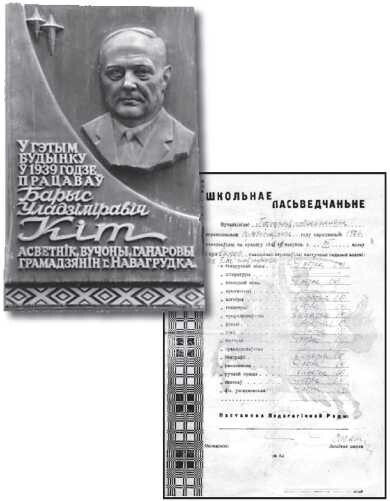 Недозволенная память. Западная Беларусь в документах и фактах. 1921-1954. - P_31.jpg