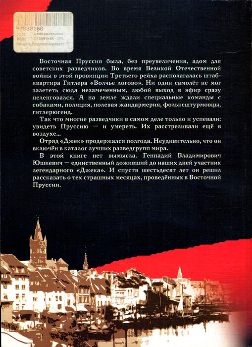 Увидеть Пруссию и… умереть - i_031.jpg