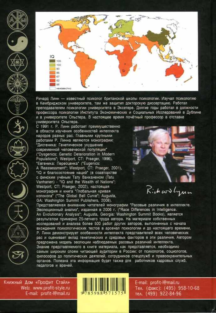 Rasovyie razlichiia v intielliektie. Evo - _68.jpg