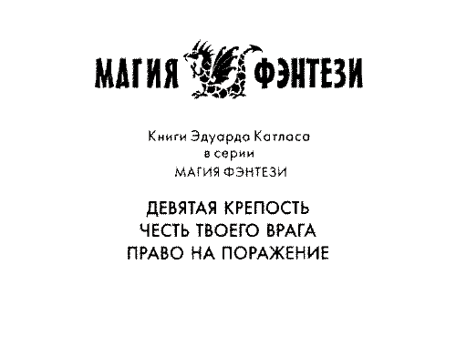 "Фантастика 2025-99". Компиляция. Книги 1-19 (СИ) - i_007.png