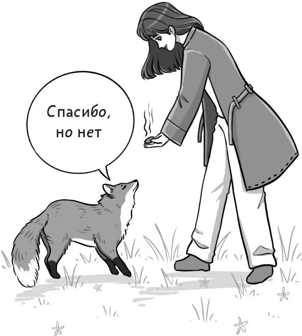 50 оттенков рыжего. Все, что нужно знать о домашних лисицах - i_003.jpg